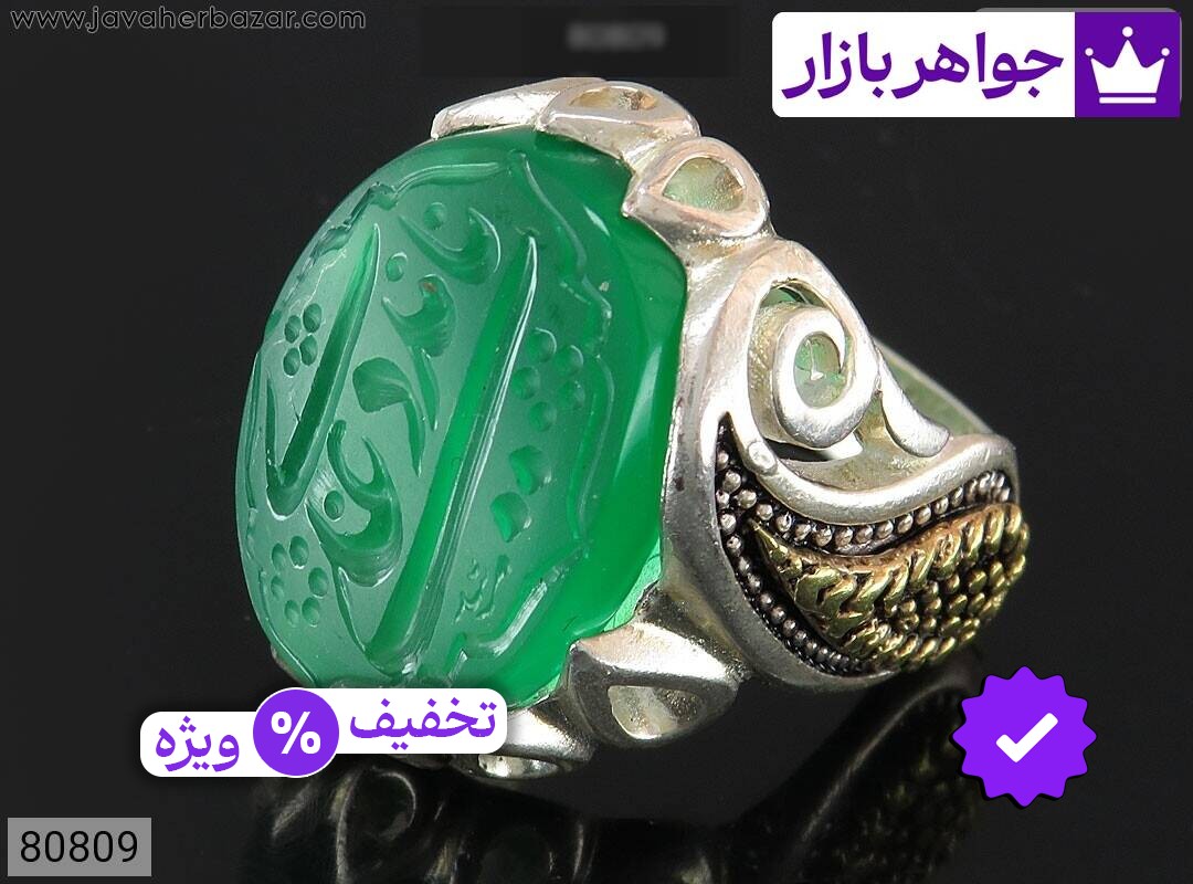 انگشتر نقره عقیق سبز یا علی مدد مردانه [یا علی مددی]